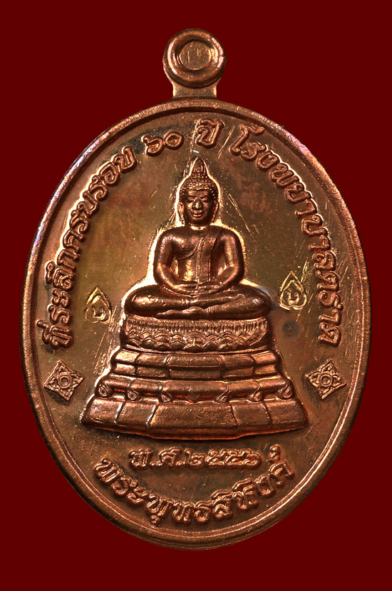 เหรียญพระพุทธสิหิงค์เนื้อนวโลหะกรรมการ หลวงปู่บัว ถามโก พศ.2556 *** ตอก 3 โค้ด + 1 ใน 500 เหรียญ ***