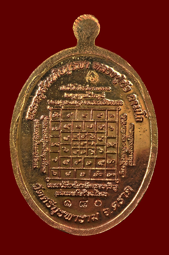 เหรียญพระพุทธสิหิงค์เนื้อนวโลหะกรรมการ หลวงปู่บัว ถามโก พศ.2556 *** ตอก 3 โค้ด + 1 ใน 500 เหรียญ ***