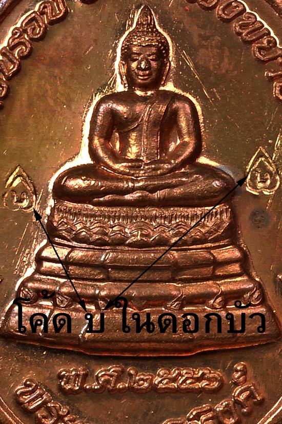 เหรียญพระพุทธสิหิงค์เนื้อนวโลหะกรรมการ หลวงปู่บัว ถามโก พศ.2556 *** ตอก 3 โค้ด + 1 ใน 500 เหรียญ ***