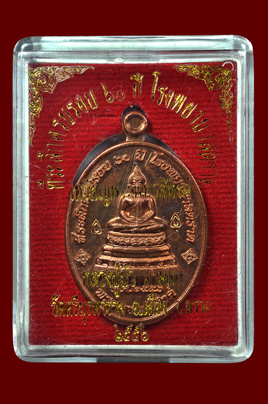 เหรียญพระพุทธสิหิงค์เนื้อนวโลหะกรรมการ หลวงปู่บัว ถามโก พศ.2556 *** ตอก 3 โค้ด + 1 ใน 500 เหรียญ ***