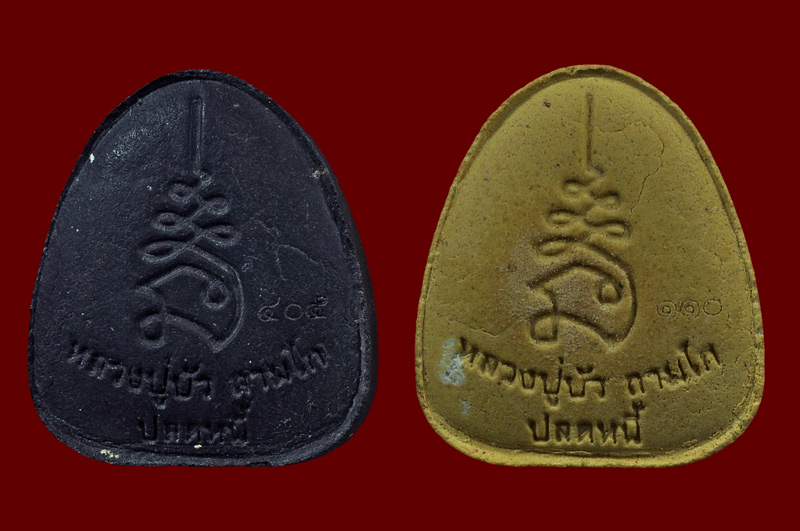 พระปิดตาปลดหนี้ตะกรุดทองคำเดี่ยว รุ่น ญสส. เพชรกลับ หลวงปู่บัว ถามโก วัดศรีบุรพาราม พศ.2553