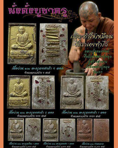 พระผงนั่งตั่ง หลวงปู่หมุน รุ่นบูชาครู หลวงปู่อุดมทรัพย์ สำนักสงฆ์เวฬุวัน จ.ศรีษะเกษ เนื้อว่าน ๑๐๘
