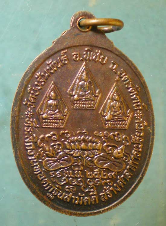 เหรียญหลวงพ่อสมชาย วัดเขาสุกิม ปี29
