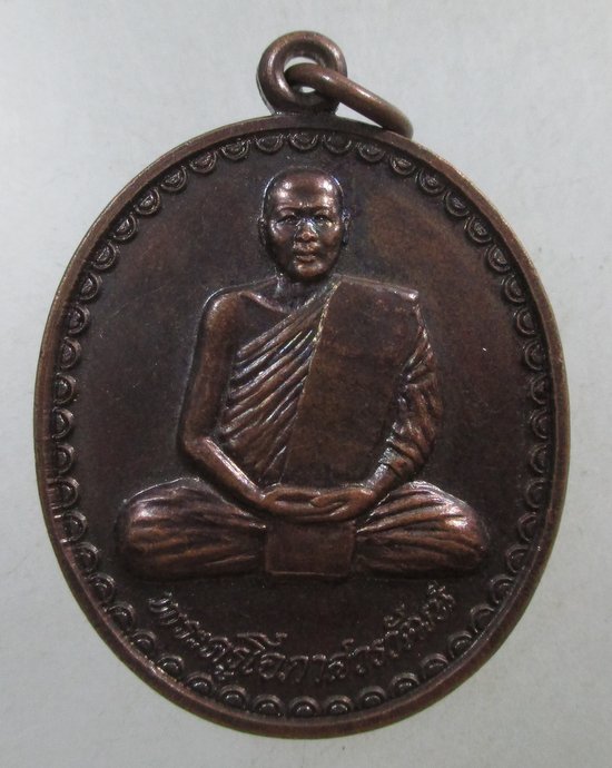 ๒๐ เหรียญพระครูโอภาสวรวัฒน์ วัดวิเวกวายุพัด ปี๓๙