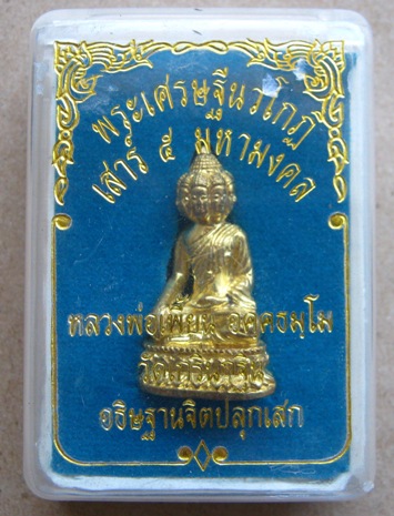 พระเศรษฐีนวโกฎิ หลวงพ่อเพี้ยน วัดเกริ่นกฐิน ปี2553 รุ่นเสาร์๕มหามงคล โค้ต+เลข82เนื้อทองเหลือง+กล่อง