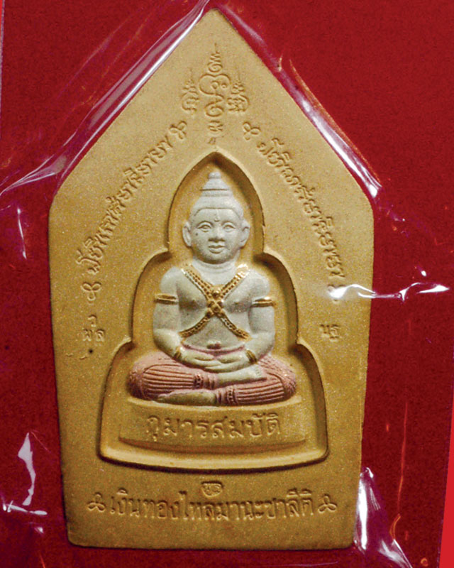 พระขุนแผน หลังกุมารทอง หลวงพ่อพูล วัดไผ่ล้อม ปี 48 (เคาะเดียว)