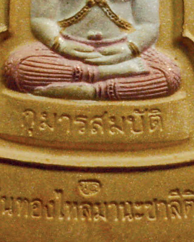 พระขุนแผน หลังกุมารทอง หลวงพ่อพูล วัดไผ่ล้อม ปี 48 (เคาะเดียว)