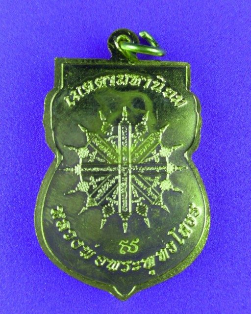 เหรียญ หลวงพ่อ โสธร 