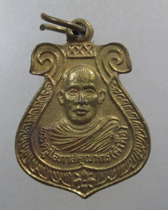 ๒๐ เหรียญพระครูโอภาสคุณากร(คำตือ) รุ่น ๑ วัดสันติวิโมกข์ จ ชัยภูมิ