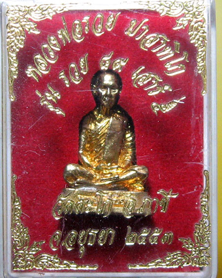 หลวงพ่อรวย ปสาทิโก วัดตะโก จ.อยุธยา