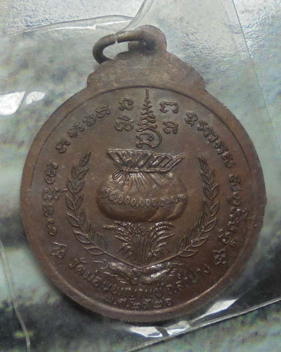เหรียญพุทธคันธารราฐ ปี26