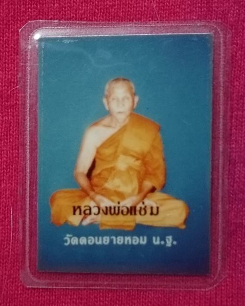 รูปถ่ายสีติดเกศาเคลือบ 1 นิ้ว อายุ85 ปี หลวงพ่อแช่ม วัดดอนยายหอม จ.นครปฐม