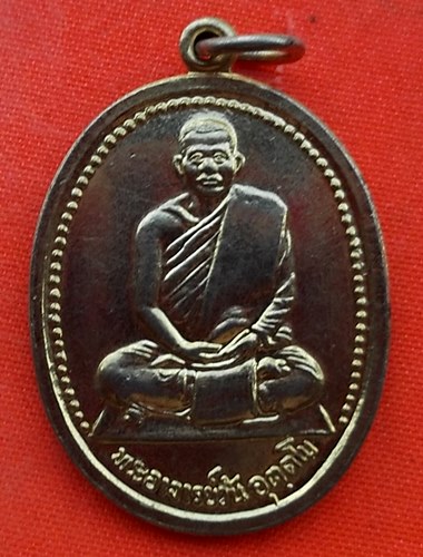 เริ่ม 10 บาท กับ เหรียญพระอาจารย์วัน จ.สกลนคร  …EN918
