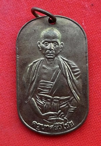 เริ่ม 10 บาท กับ เหรียญครูบาศรีวิไชย  …EN926