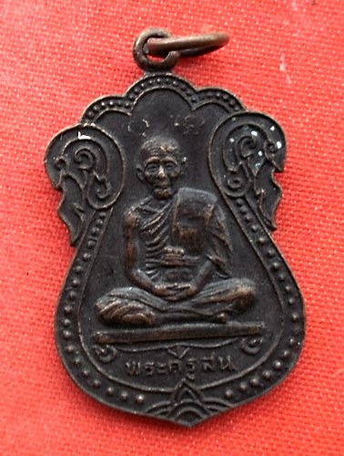 เริ่ม 10 บาท กับ เหรียญพระครูสน ปี๒๕๒๔  …EN927