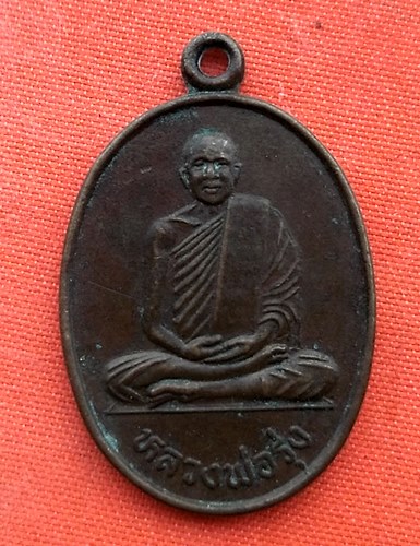 เริ่ม 10 บาท กับ เหรียญหลวงพ่อรุ่ง จ.นครสวรรค์ …EN938