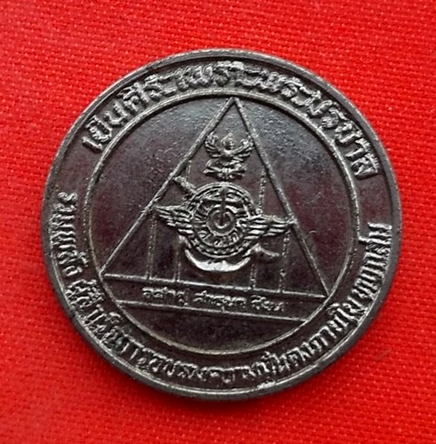 เริ่ม 10 บาท กับ เหรียญเย็นศิระพระบริบาล  …EN939