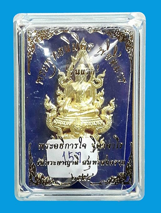 พระพุทธนิมิตรพิชิตมาร รุ่นพิชิตมาร พระอธิการใจ วัดพระยาญาติ จ.สมุทรสงคราม ปี2559 เนื้อทองเหลืองเกร็ด