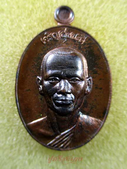 เหรียญเม็ดแตงรุ่นแรก เจริญสุขนะดี พระอาจารย์นะดี วัดเนินสาธารณ์ เนื้อชนวน เลข1174