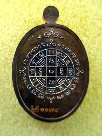 เหรียญเม็ดแตงรุ่นแรก เจริญสุขนะดี พระอาจารย์นะดี วัดเนินสาธารณ์ เนื้อชนวน เลข1174