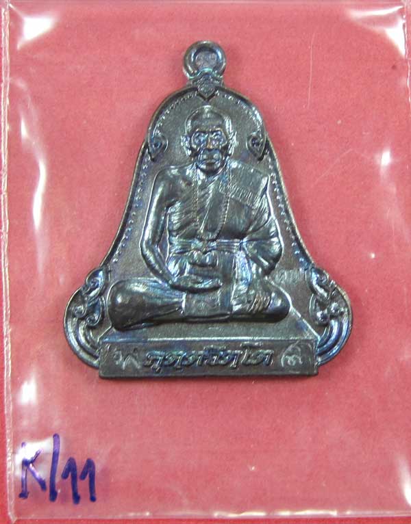 (เนื้อทองแดง) เหรียญระฆังเพชรกลับรับทรัพย์ หลวงปู่คำบุ คุตฺตจิตฺโต วัดกุดชมภู จ.อุบลราชธานี