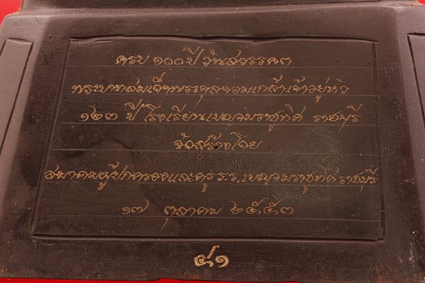 พระบูชา ร.5 โรงเรียนเบญจมราชูทิศ ราชบุรี จัดสร้าง ปี 2553 