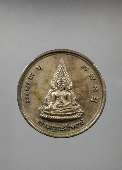 เหรียญพระพุทธชินราช-สมเด็จพระนเรศวร เสาร์ 5 ปี 36