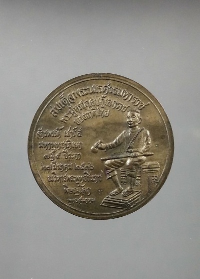 เหรียญพระพุทธชินราช-สมเด็จพระนเรศวร เสาร์ 5 ปี 36