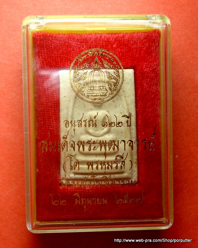 พิมพ์ทรงเจดีย์...พระสมเด็จ วัดระฆัง รุ่นอนุสรณ์ 122 ปี วัดระฆังโฆสิตาราม
