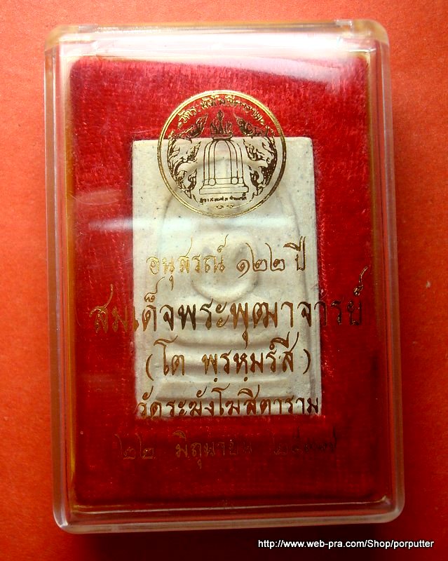 พระสมเด็จ วัดระฆัง รุ่นอนุสรณ์ 122 ปี วัดระฆังโฆสิตาราม 