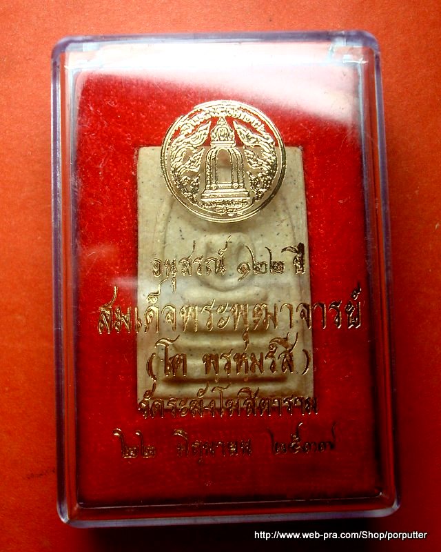 พิมพ์เกศบัวตูม...พระสมเด็จวัดระฆัง รุ่นอนุสรณ์ 122 ปี วัดระฆังโฆสิตาราม