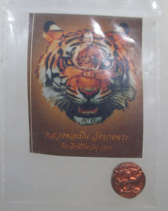 ๒๐ เหรียญที่ระลึกไหว้ครู หลวงพ่อเปิ่น ปี๕๓
