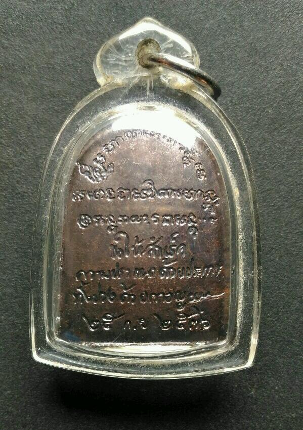 พระหลวงพ่อเกษมพิมพ์ซุ้มกอ รุ่นเบญจบารมี ปี 2536 ขอให้สำเร็จความปรารถนา เคาะเดียว