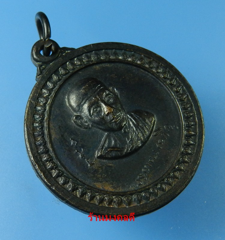 เหรียญหลวงพ่อเกษม เขมโก สุสานไตรลักษณ์ จ.ลำปาง รุ่นศาลากลาง ปี17 ทองแดงรมดำ No.1