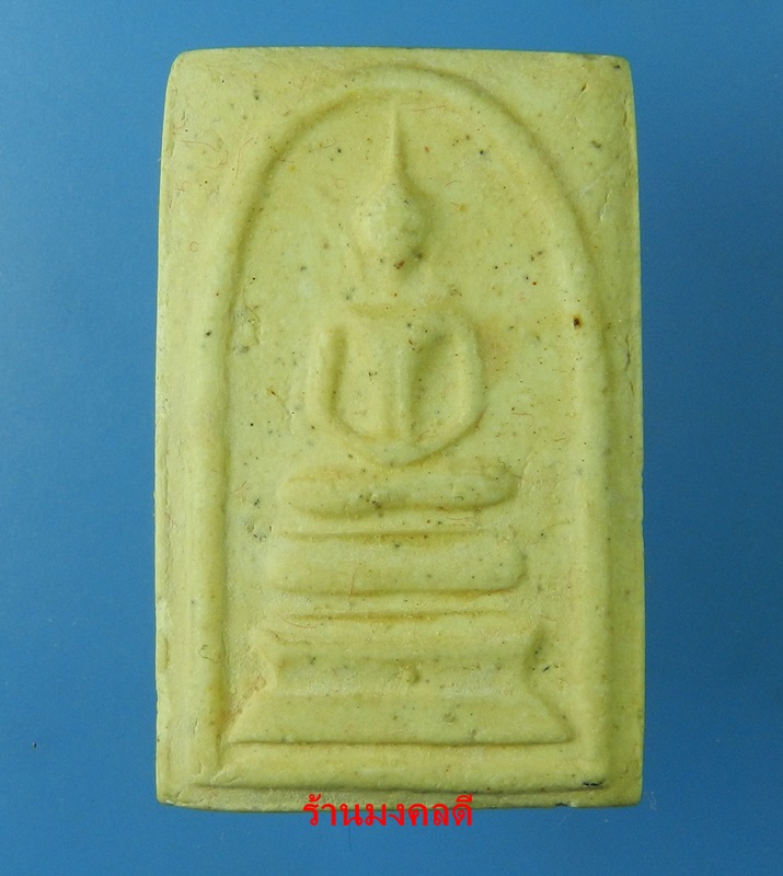 พระสมเด็จ พิมพ์ฐานแซม เนื้อผงว่าน รุ่นอนุสรณ์ 118 ปี สมเด็จพุฒาจารย์โต พรหมรังสี กรุงเทพมหานคร