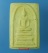 พระสมเด็จ พิมพ์ฐานแซม เนื้อผงว่าน รุ่นอนุสรณ์ 118 ปี สมเด็จพุฒาจารย์โต พรหมรังสี กรุงเทพมหานคร