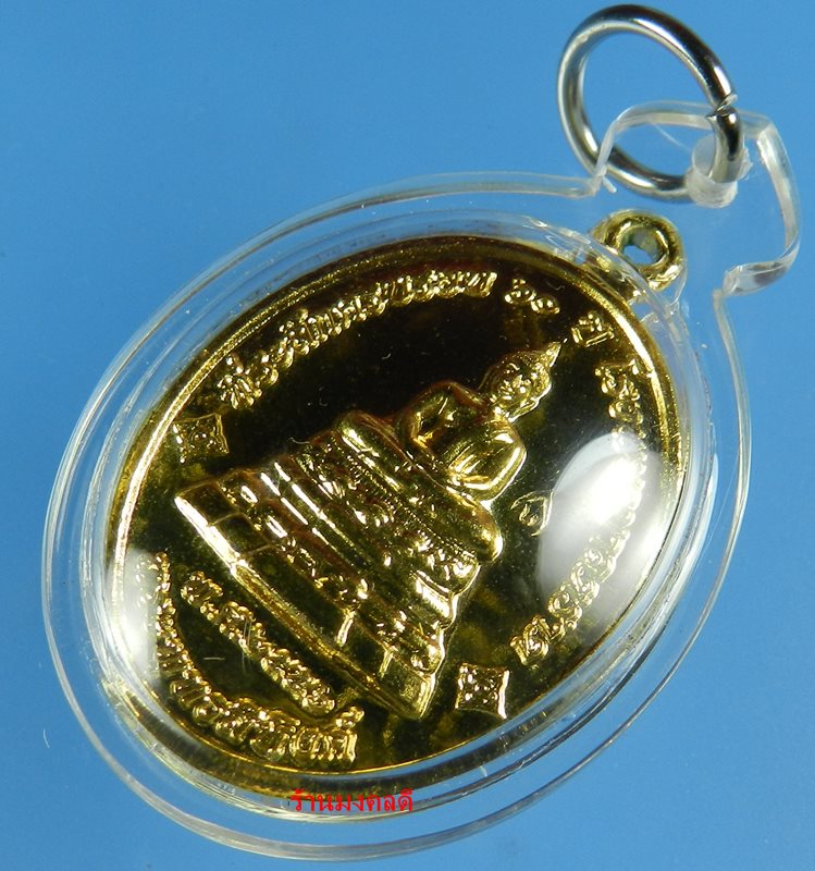 เหรียญพระพุทธสิหิงค์ หลวงปู่บัว ถามโก  วัดศรีบูรพาราม เนื้อกะไหล่ทอง เลข 2822 (สภาพสวย)