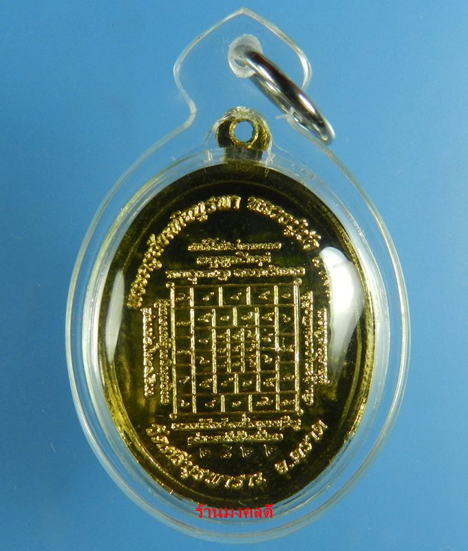 เหรียญพระพุทธสิหิงค์ หลวงปู่บัว ถามโก  วัดศรีบูรพาราม เนื้อกะไหล่ทอง เลข 2822 (สภาพสวย)