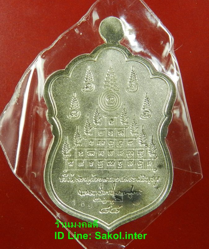 เหรียญเจริญพร ๘๘ (เสมา) พ่อท่านนวล วัดไสหร้า เนื้อเงิน เลขสวย 169 จ.นครศรีธรรมราช