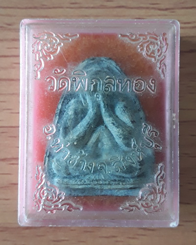 พระปิดตารุ่นแรกหลวงพ่อแพ วัดพิกุลทอง เนื้อผงลาย พ.ศ.2513