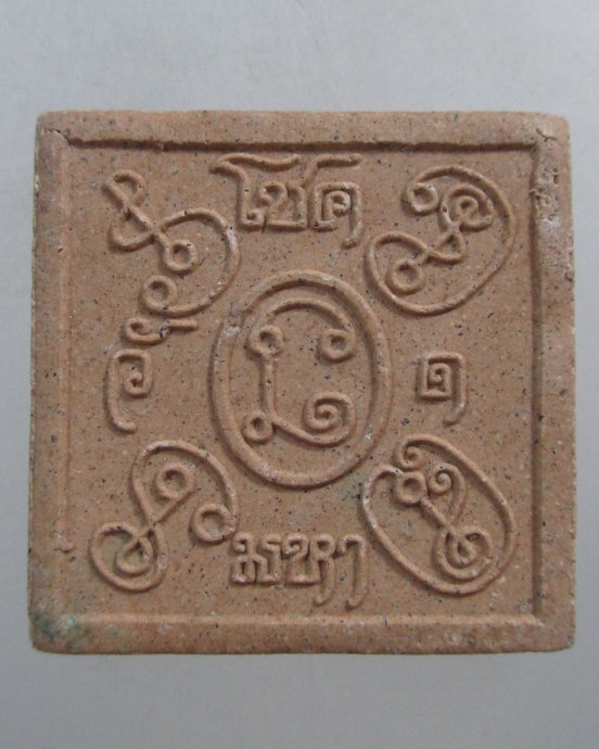 ๒๐ (โชค มหา )ไม่ทราบที่ครับ 