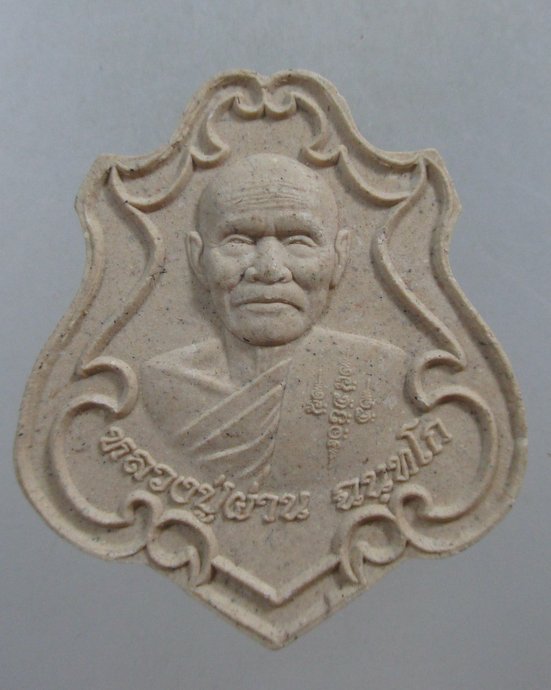 ๒๐ พระผงหลวงปู่ผ่าน วัดป่าโพธิ์แก้ว จ ปราจีนบุรี