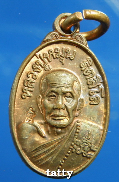 เม็ดแตงหลวงปู่หมุน วัดบ้านจาน