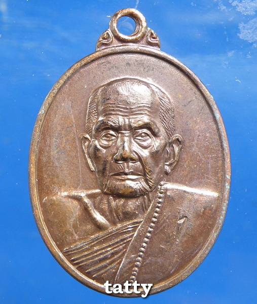 เหรียญรุ่นแรกหลวงปู่หมุน วัดบ้านจาน