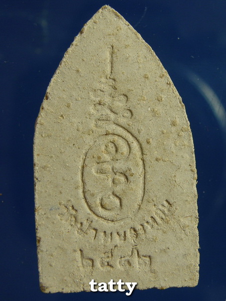 ขุนแผนหลวงปู่หมุน วัดบ้านจาน