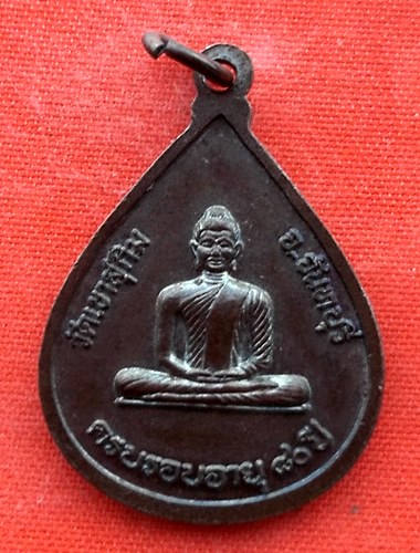 เริ่ม 10 บาท กับ เหรียญหลวงพ่อสมชาย จ.จันทบุรี  …EP4