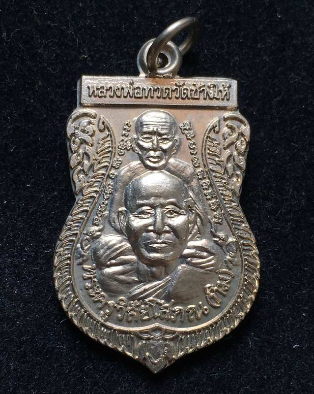 เหรียญหลวงปู่ทวด วัดช้างให้ พิมพ์เสมาพุฒซ้อน เนื้ออัลปาก้า ปี 2539 หลังสถูป 3 จุดบาง 