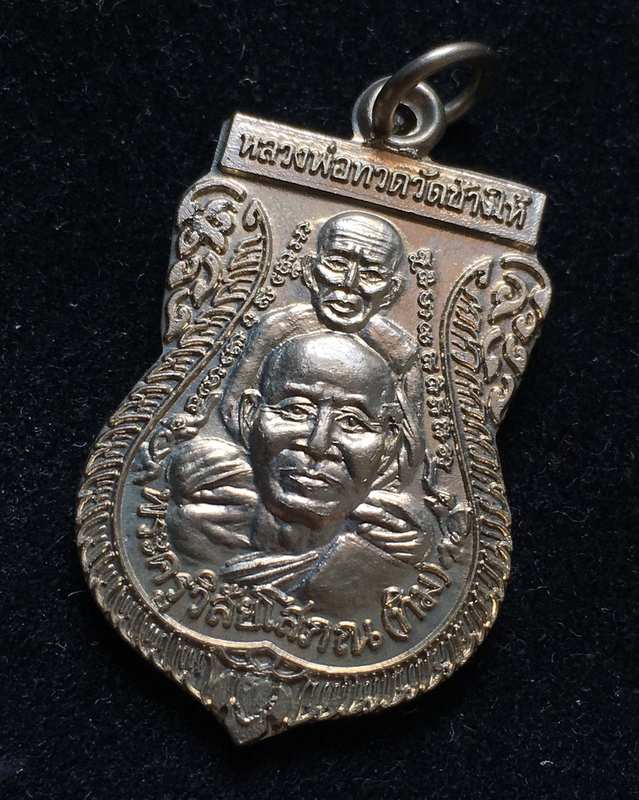 เหรียญหลวงปู่ทวด วัดช้างให้ พิมพ์เสมาพุฒซ้อน เนื้ออัลปาก้า ปี 2539 หลังสถูป 3 จุดบาง 