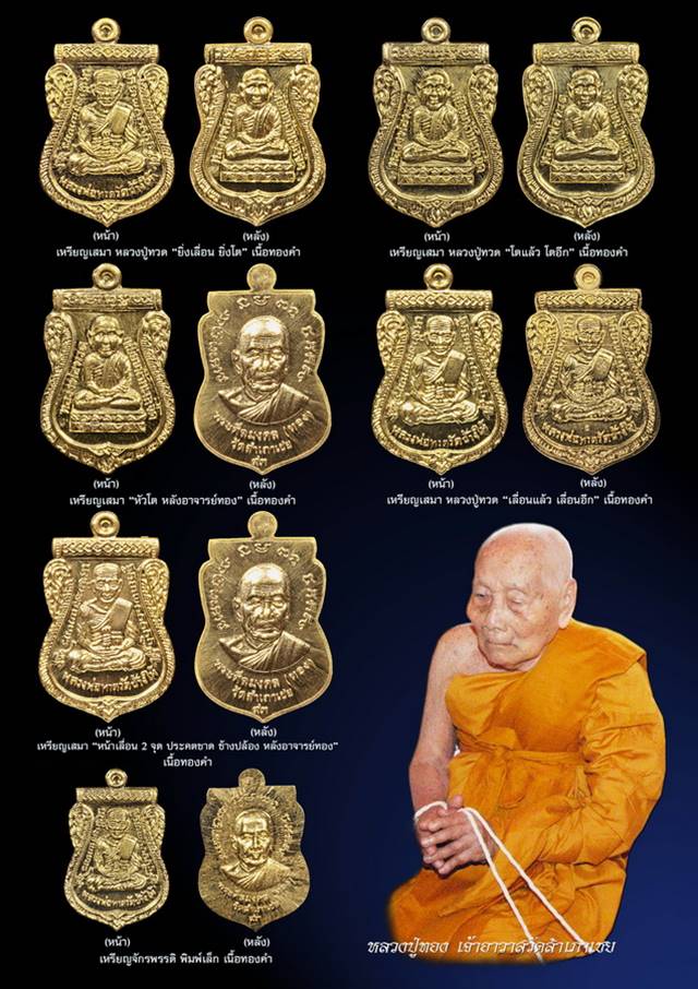 เหรียญเสมา หลวงพ่อทวด รุ่นทอง 93 ( พิมพ์ยิ่งเลื่อน ยิ่งโต) เนื้ออัลป้าก้า เหรียญจักรพรรดิ อาจารย์ทอง
