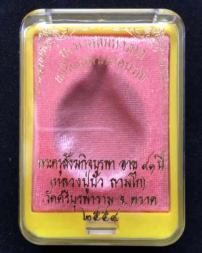 เหรียญพระนาคปรก หลวงปู่บัว ถามโก วัดศรีบุรพาราม เนื้อเงินหน้าทองคำ รุ่นมงคลมหาลาภ ปี พศ.๒๕๕๙ เลข ๓๔๔